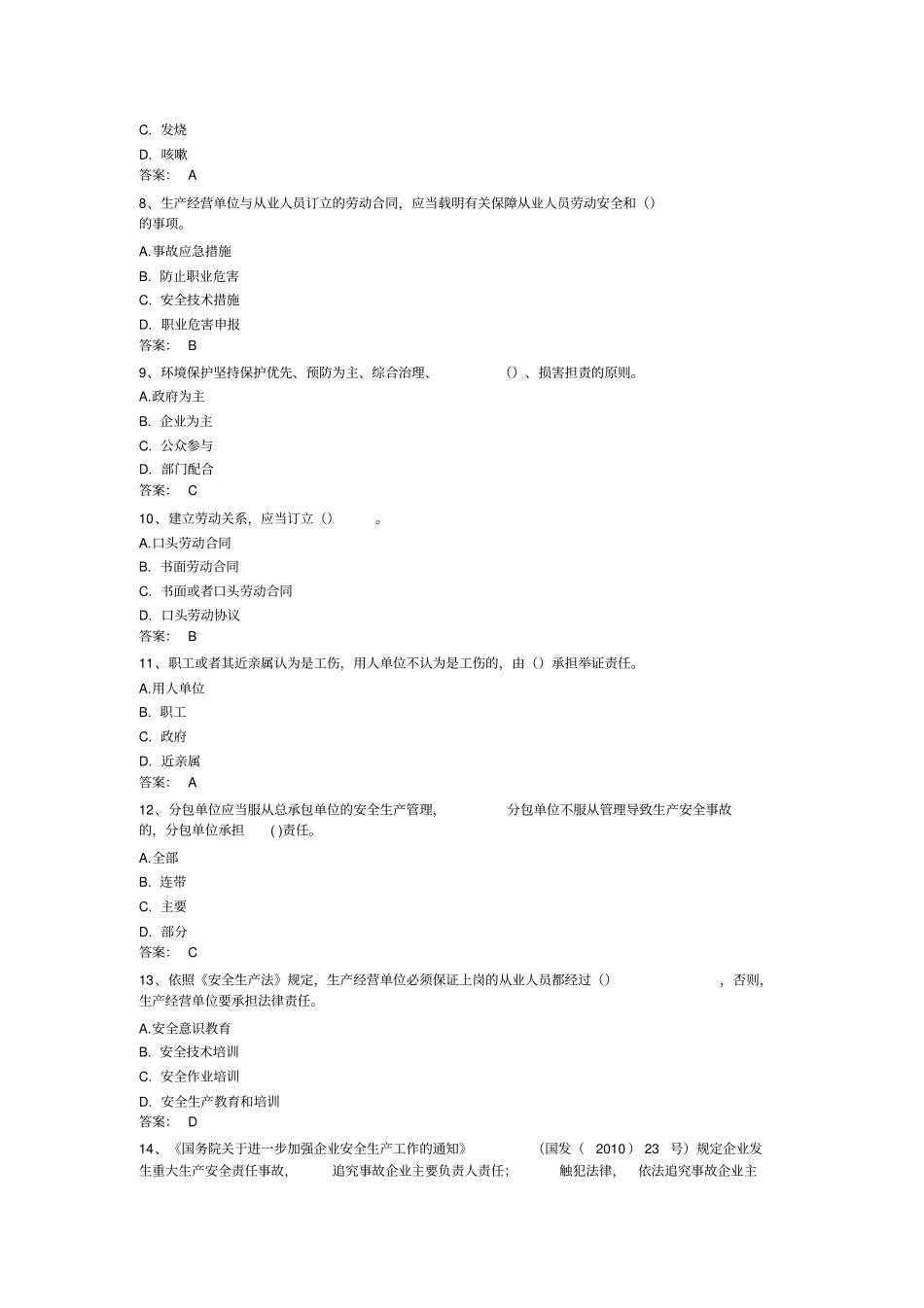 企业法人A证考试试题_第2页