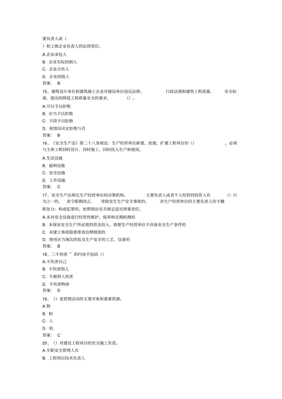 企业法人A证考试试题_第3页