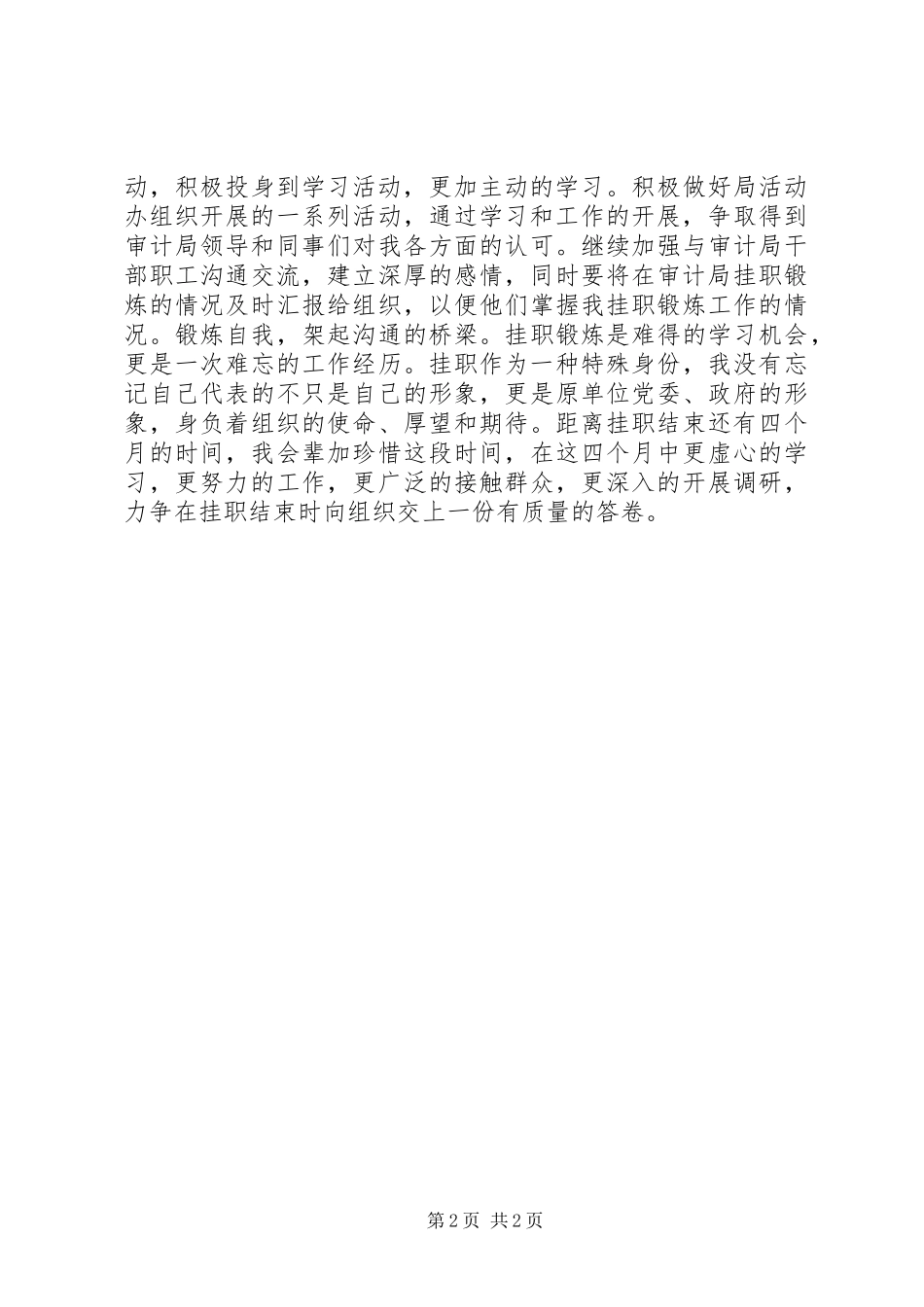 审计局挂职心得体会_第2页