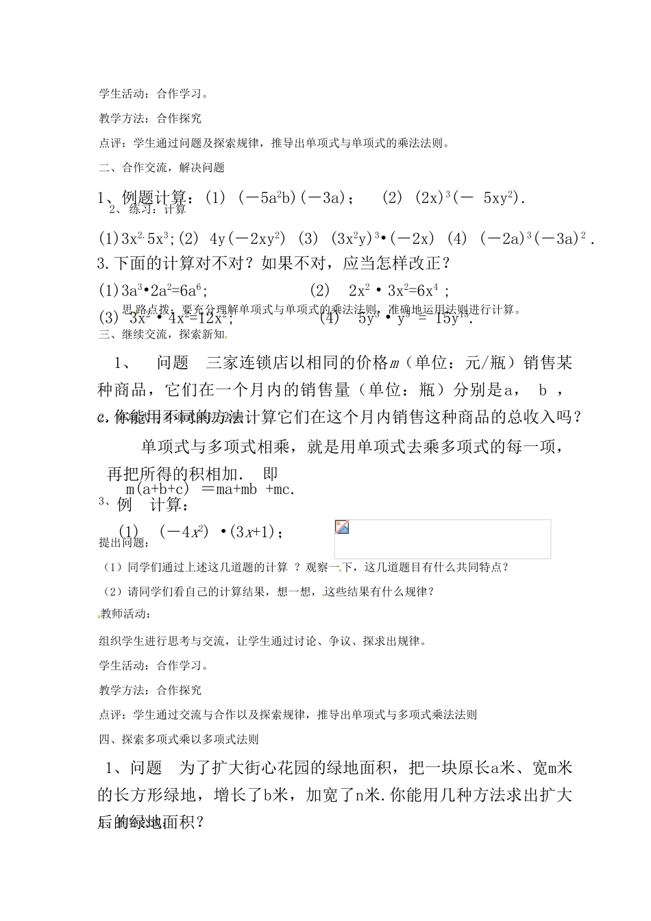 河南省濮阳市南乐县张果屯乡中学八年级数学上册《15.1.4整式的乘法》教案 新人教版_第2页