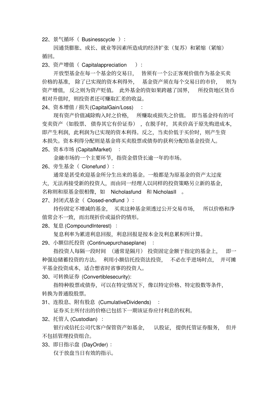 投资银行专业术语.doc_第3页