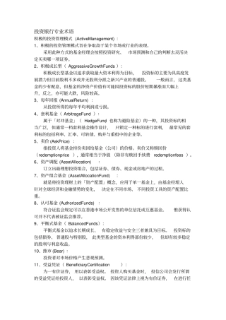 投资银行专业术语.doc