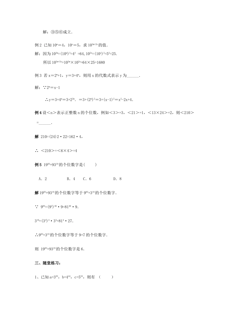 江苏省赣榆县七年级数学下册 第八章《幂的运算》教案 苏科版_第2页