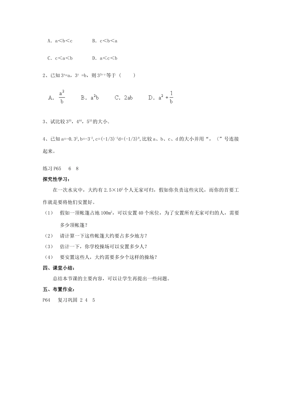 江苏省赣榆县七年级数学下册 第八章《幂的运算》教案 苏科版_第3页