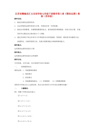 江苏省赣榆县七年级数学下册 第八章《幂的运算》教案 苏科版
