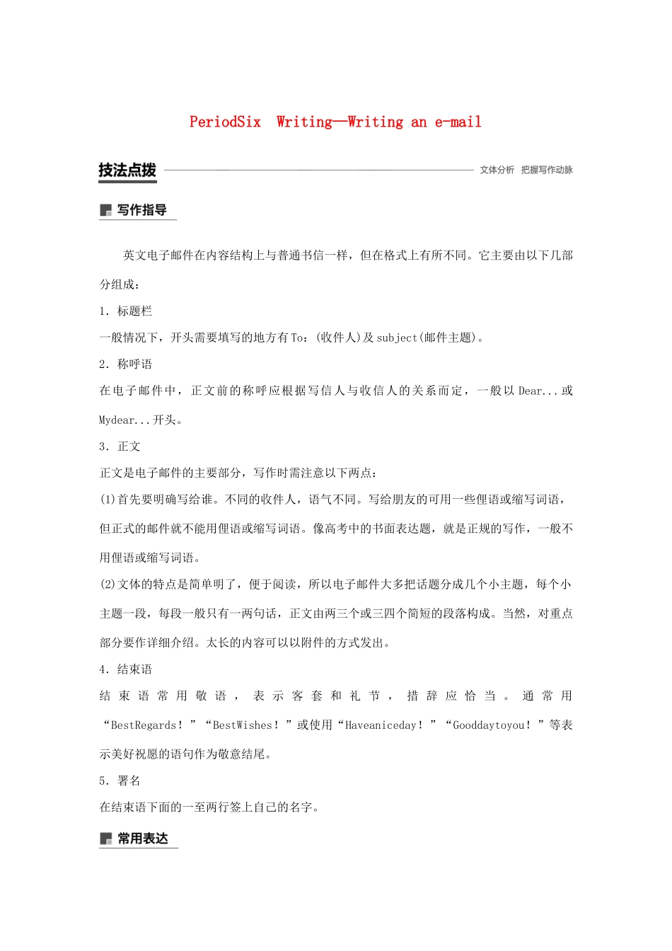 高中英语 Unit 1 Laughter is good for you Period Six Writing—Writing an e-mail教案（含解析）牛津译林版选修6-牛津版高二选修6英语教案_第1页