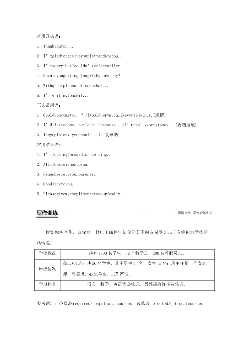 高中英语 Unit 1 Laughter is good for you Period Six Writing—Writing an e-mail教案（含解析）牛津译林版选修6-牛津版高二选修6英语教案_第2页