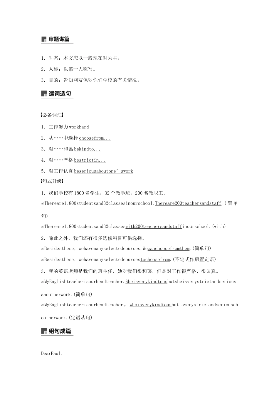 高中英语 Unit 1 Laughter is good for you Period Six Writing—Writing an e-mail教案（含解析）牛津译林版选修6-牛津版高二选修6英语教案_第3页
