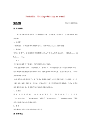 高中英语 Unit 1 Laughter is good for you Period Six Writing—Writing an e-mail教案（含解析）牛津译林版选修6-牛津版高二选修6英语教案