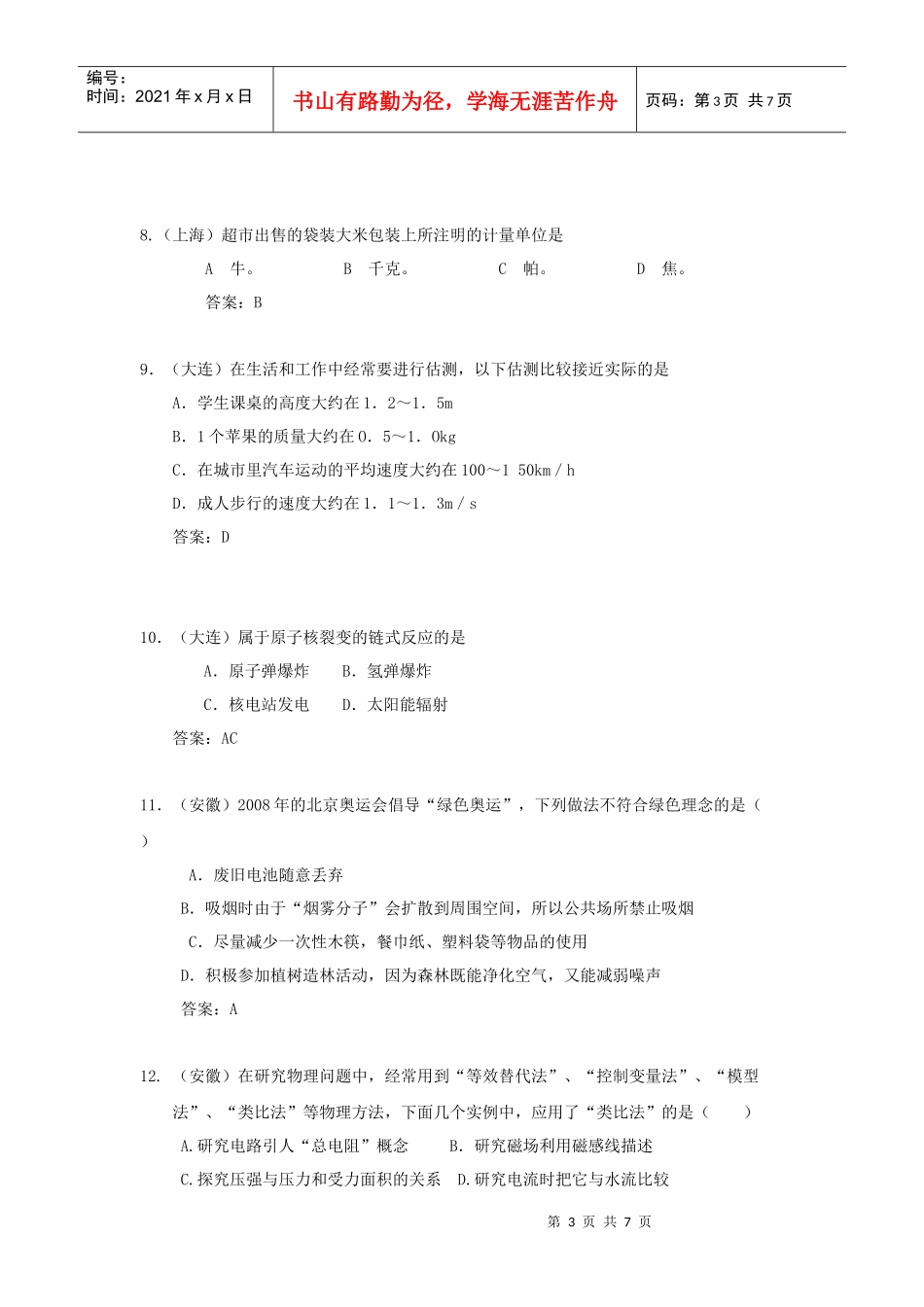 全国各地市中考物理能源及其他试题汇总_第3页