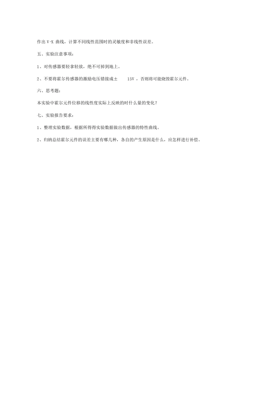 传感器测试实验报告_第2页
