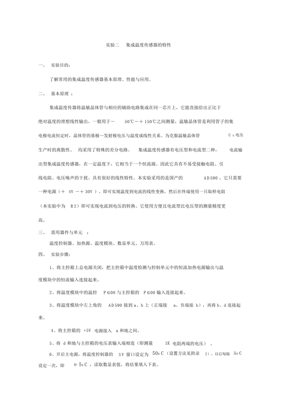 传感器测试实验报告_第3页