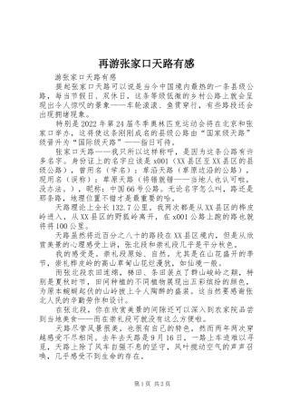 再游张家口天路有感
