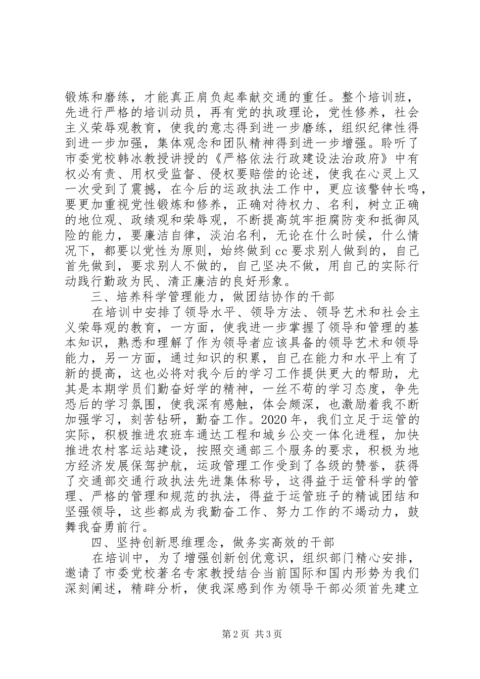 科级干部培训心得体会范例参考_第2页