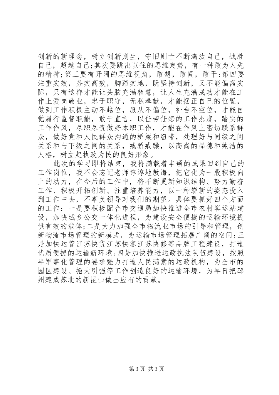 科级干部培训心得体会范例参考_第3页