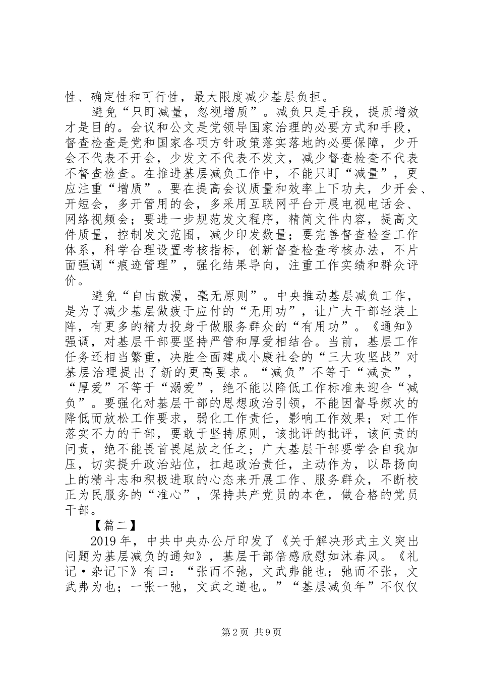 基层减负个人心得体会六篇_第2页