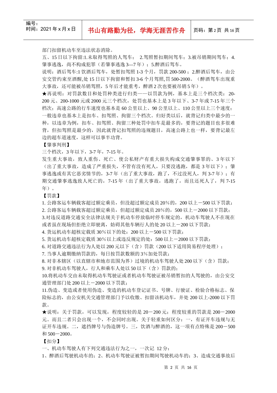 《交通规则》考试秘笈_第2页