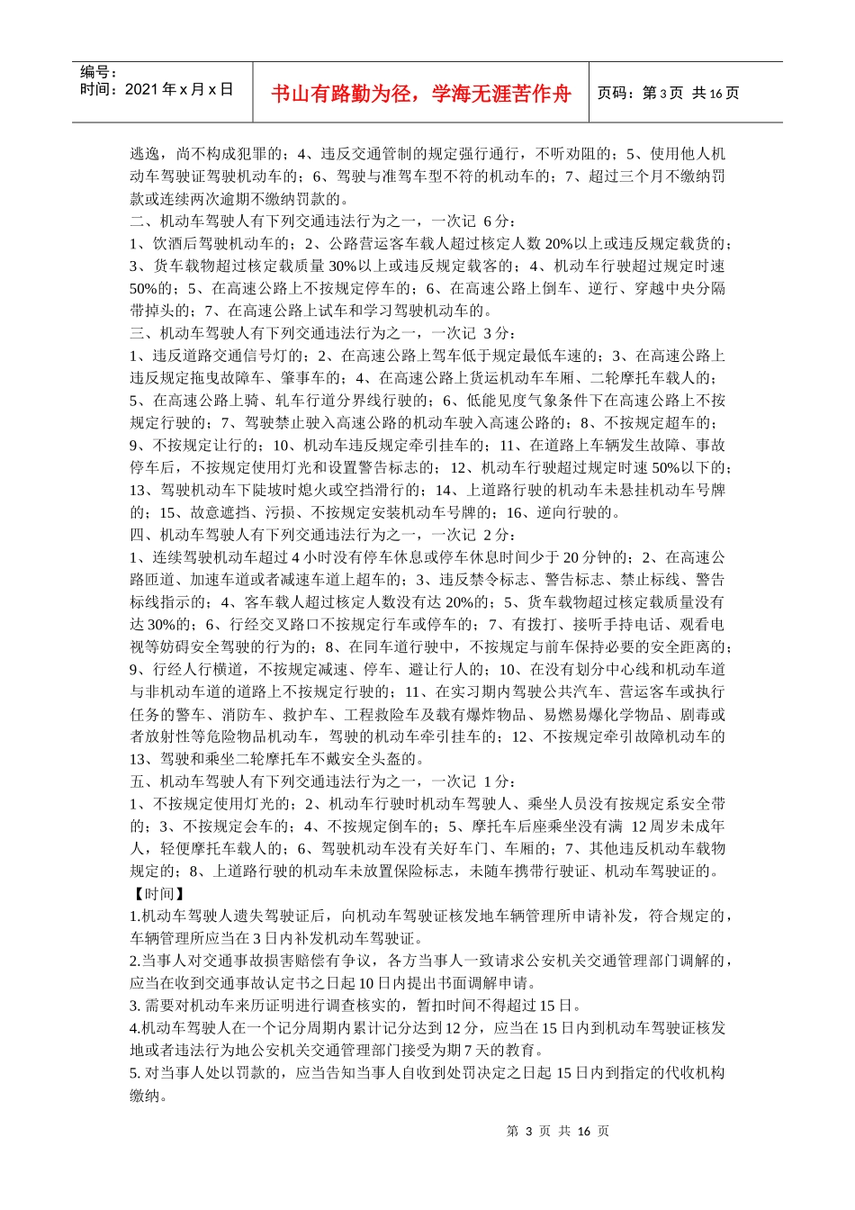 《交通规则》考试秘笈_第3页