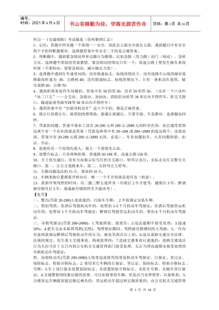 《交通规则》考试秘笈