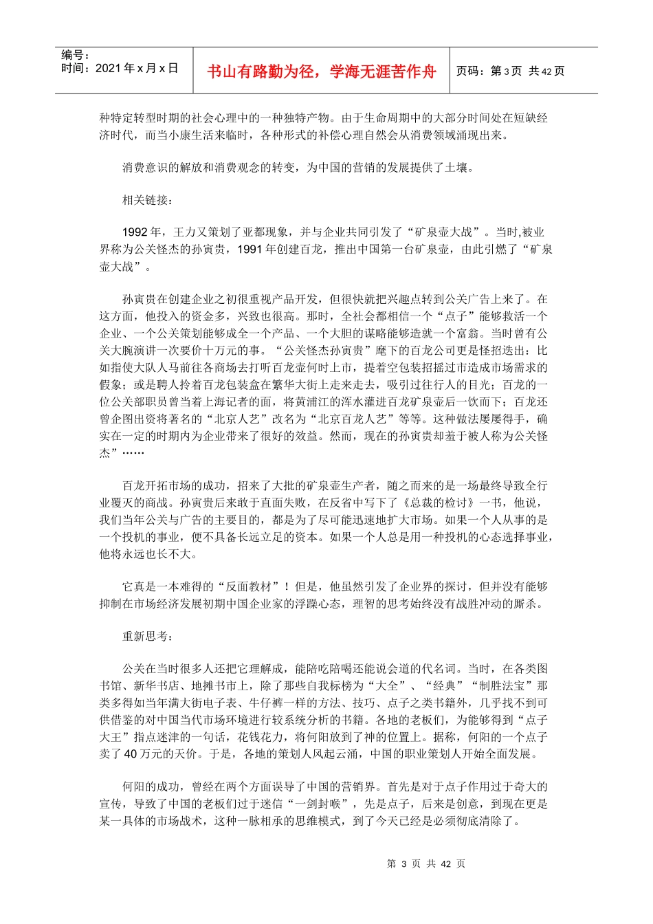 中国营销年猛药催熟的青春期上_第3页