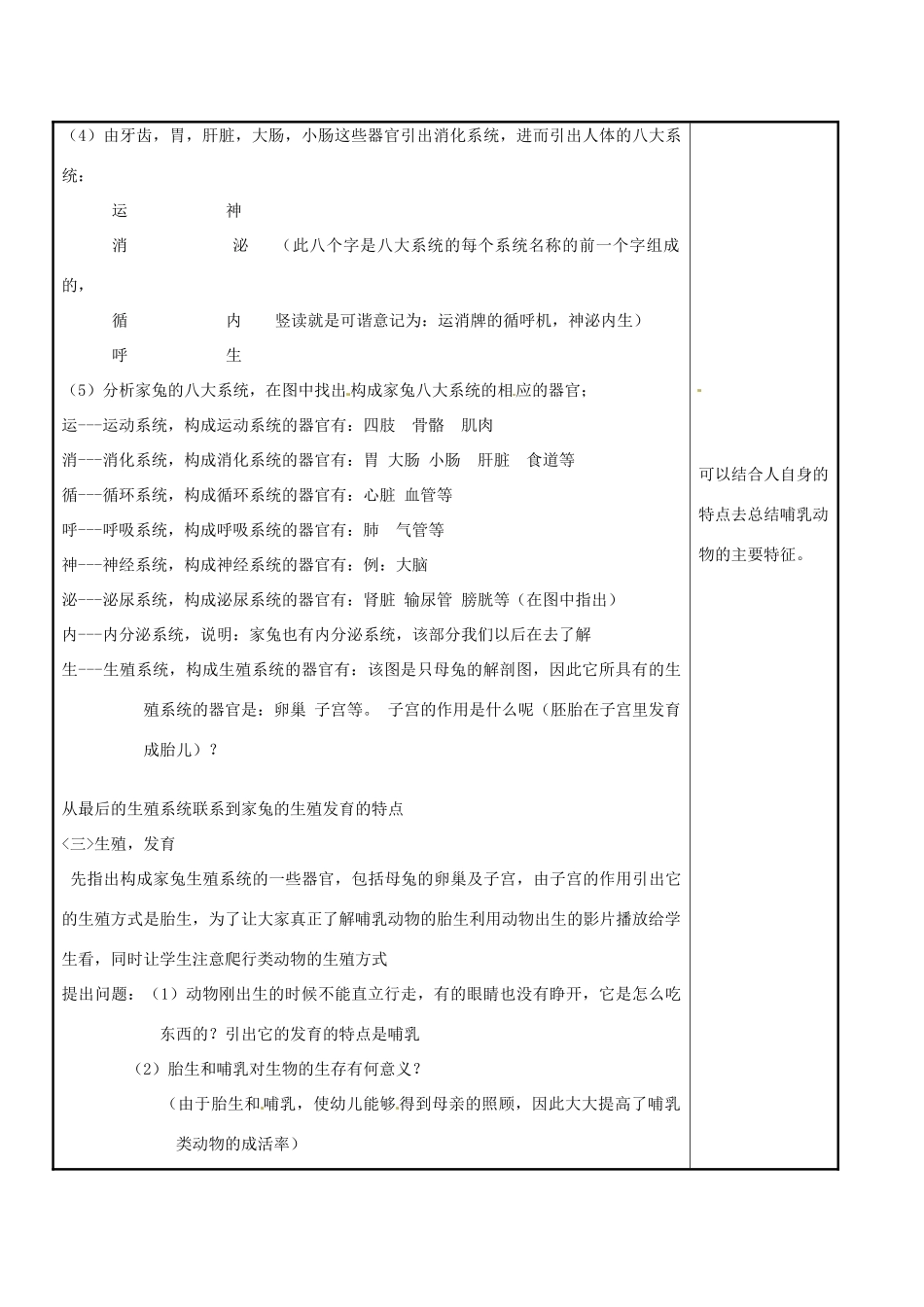 江苏省苏州市工业园区东沙湖学校七年级生物下册 第二节 地面上的动物（第二课时）教案 苏科版_第3页