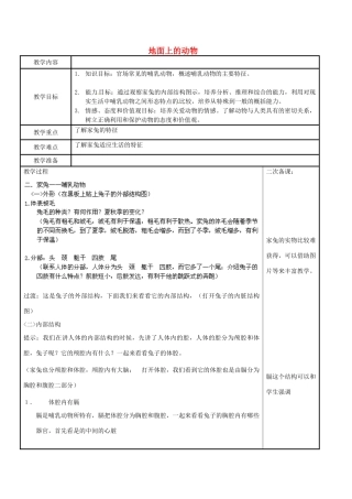 江苏省苏州市工业园区东沙湖学校七年级生物下册 第二节 地面上的动物（第二课时）教案 苏科版