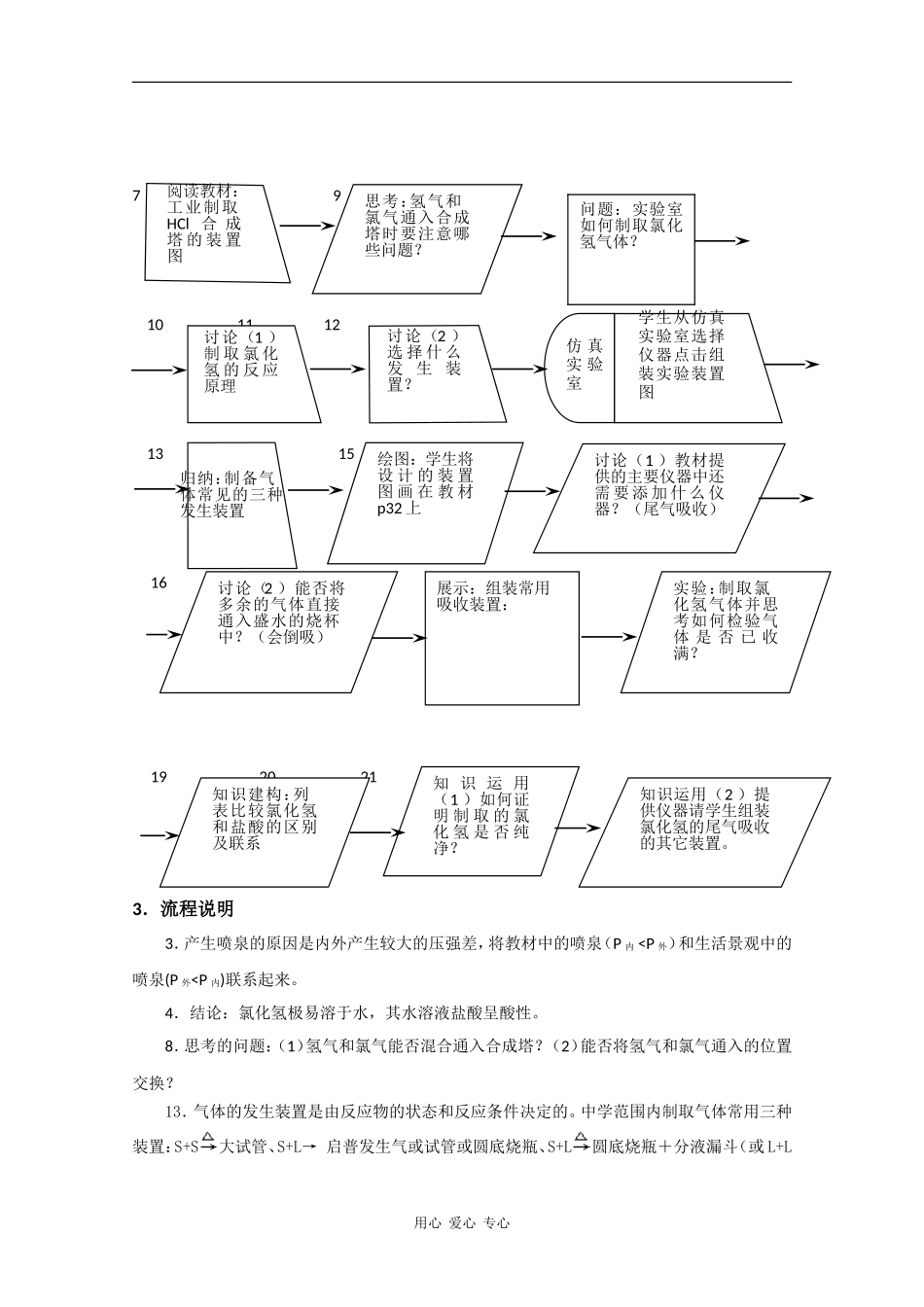 高中化学：2.1 以食盐为原料的化工产品 教案（第3课时） 沪科版_第2页