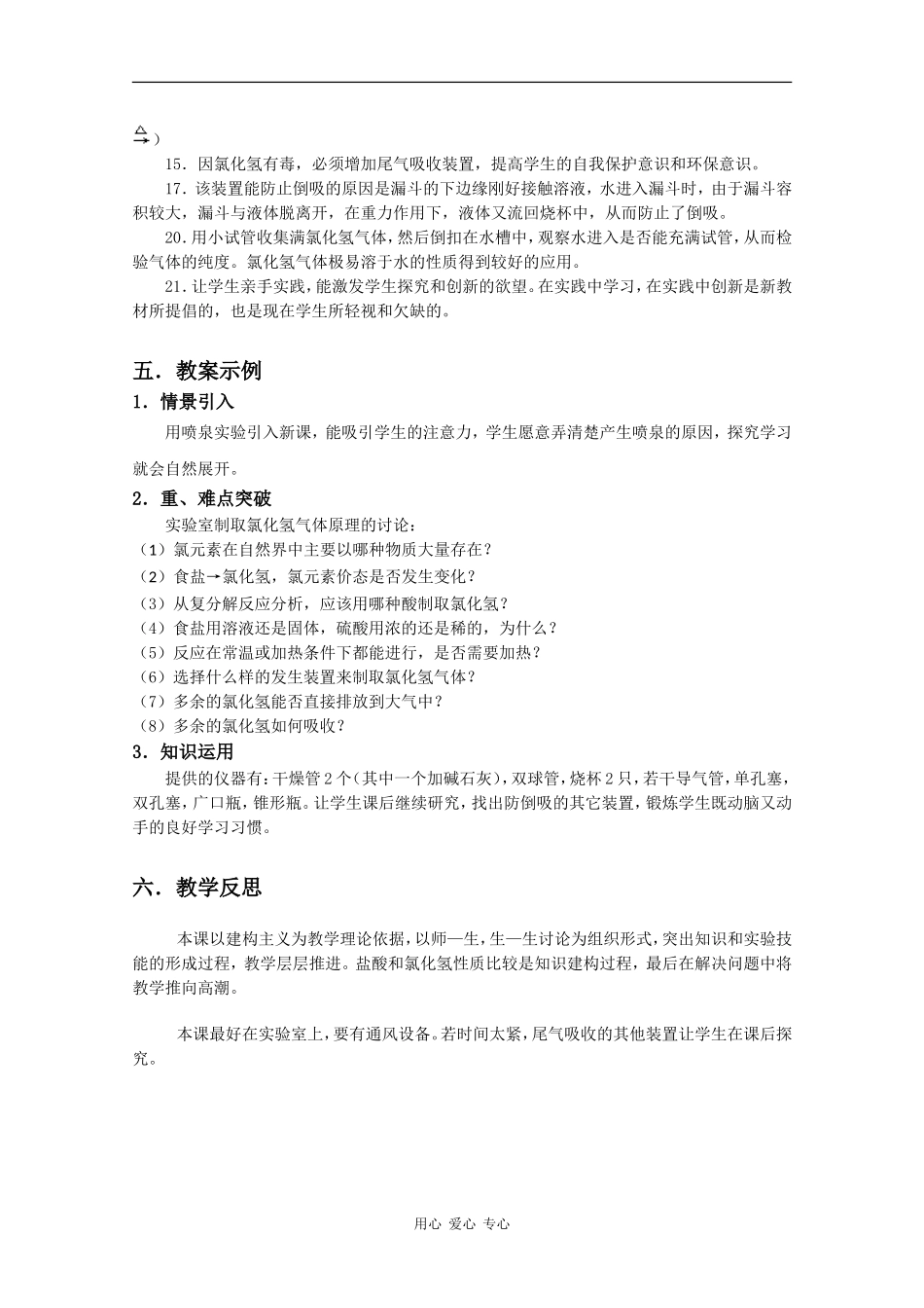 高中化学：2.1 以食盐为原料的化工产品 教案（第3课时） 沪科版_第3页