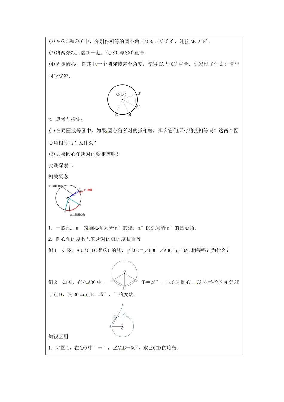 九年级数学上册 第2章 对称图形-圆 2.2 圆的对称性（1）教案（新版）苏科版-（新版）苏科版初中九年级上册数学教案_第2页