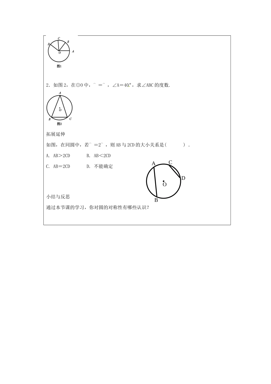 九年级数学上册 第2章 对称图形-圆 2.2 圆的对称性（1）教案（新版）苏科版-（新版）苏科版初中九年级上册数学教案_第3页