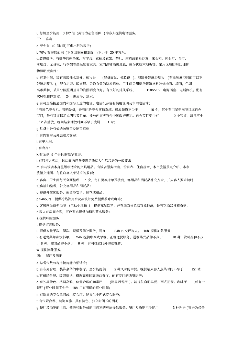 五星级酒店装修的标准_第2页