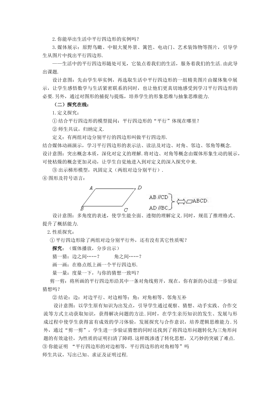 安徽省枞阳县钱桥初级中学八年级数学下册 19.2 平行四边形教案2 （新版）沪科版_第3页