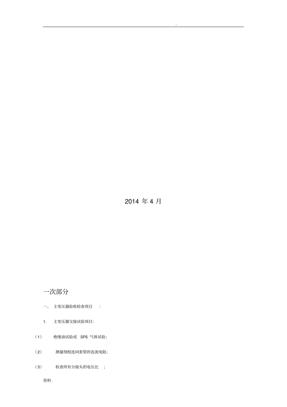 变电站验收项目规范_第2页