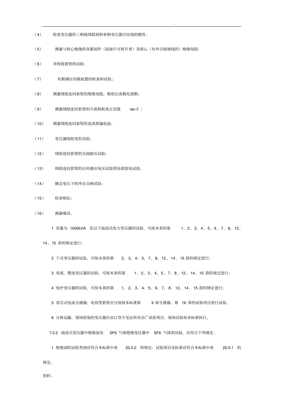 变电站验收项目规范_第3页