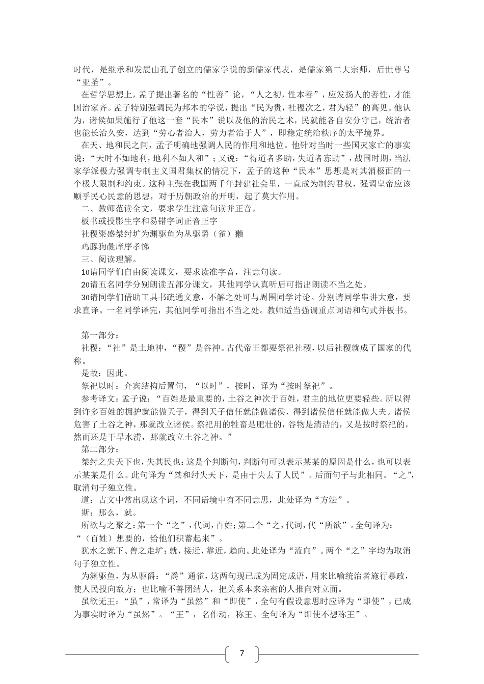 高中语文 论民本 教案（语文版07版必修5）_第2页