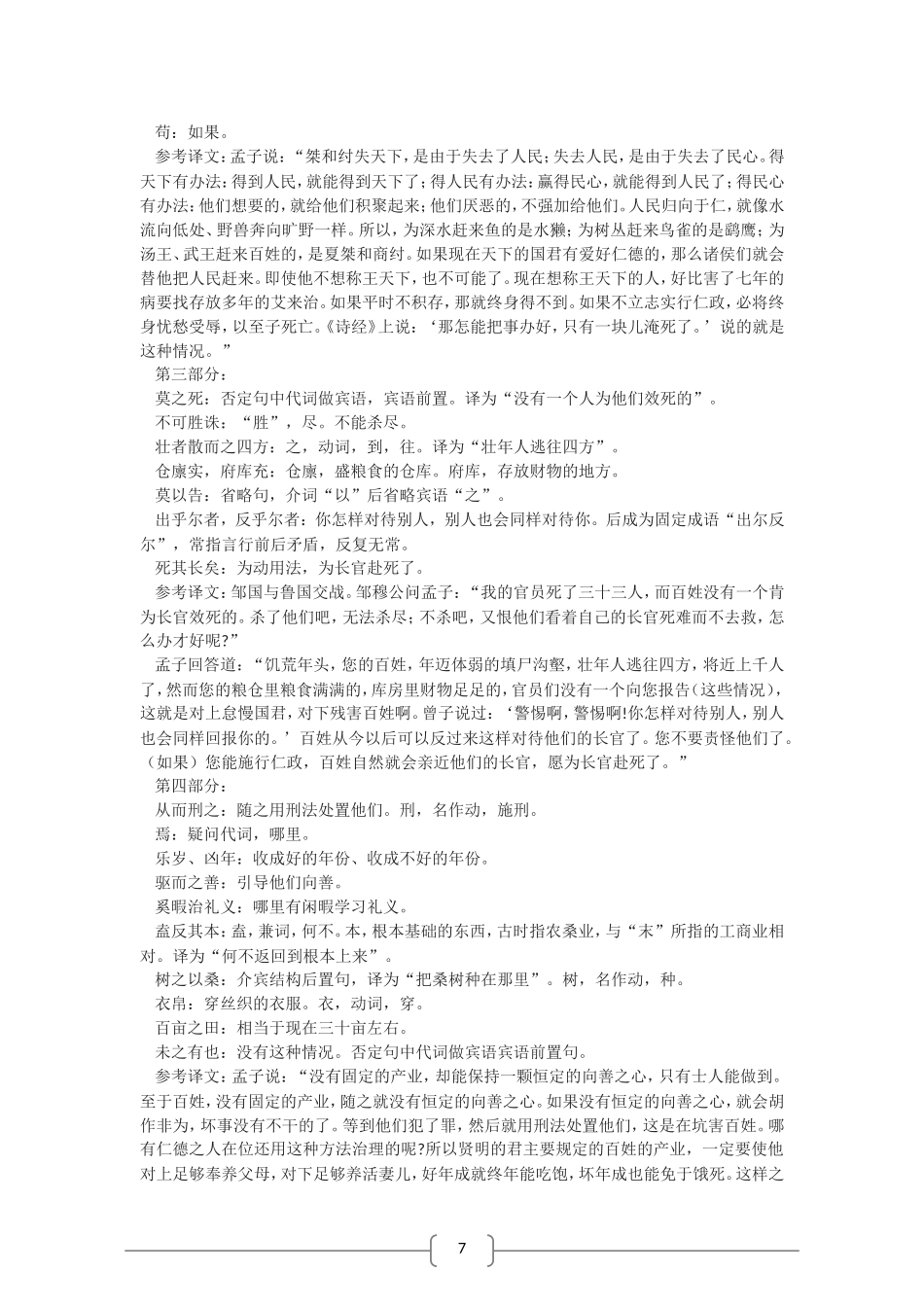 高中语文 论民本 教案（语文版07版必修5）_第3页