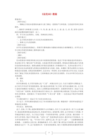 高中语文 论民本 教案（语文版07版必修5）