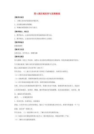 八年级地理下册第11单元_114区域差异与发展教案商务星球版