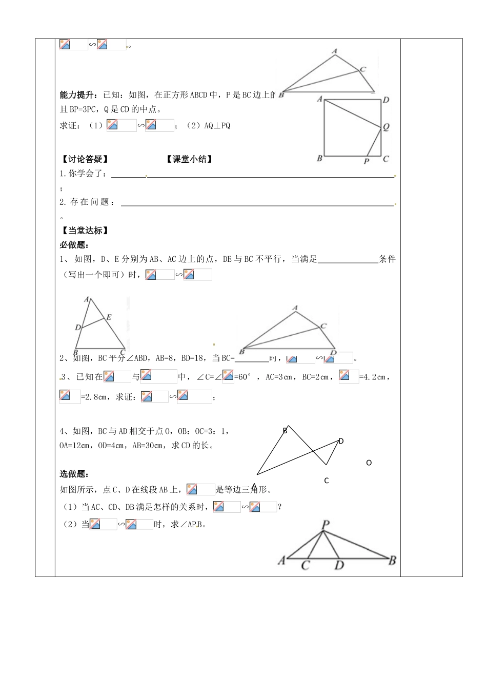 湖南省茶陵县九年级数学《3.3.1相似三角形的性质和判定》教案（3）_第2页