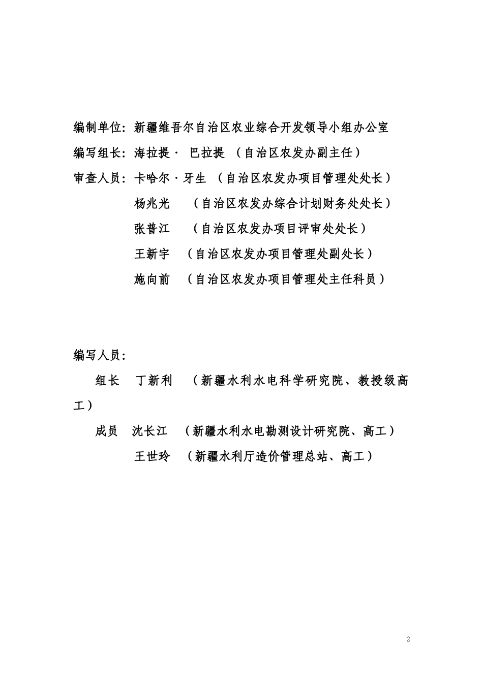 农业综合开发土地治理项目实施方案编制提纲_第2页