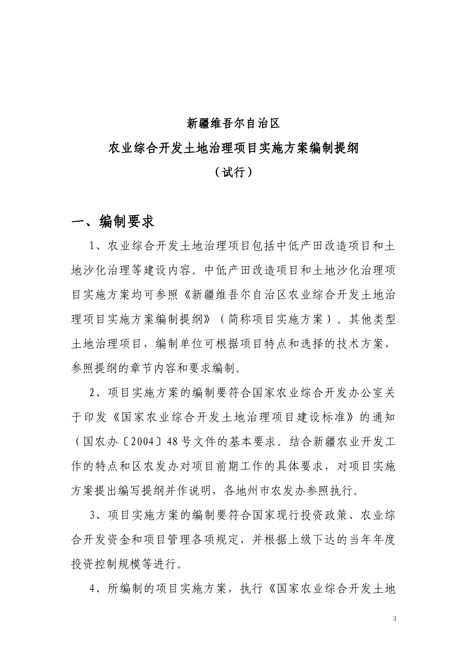 农业综合开发土地治理项目实施方案编制提纲_第3页