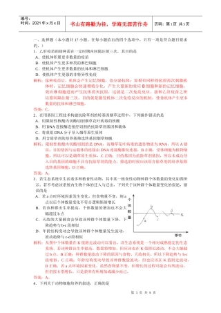 XXXX浙江理综生物部分（word版）及解析-生物教研网