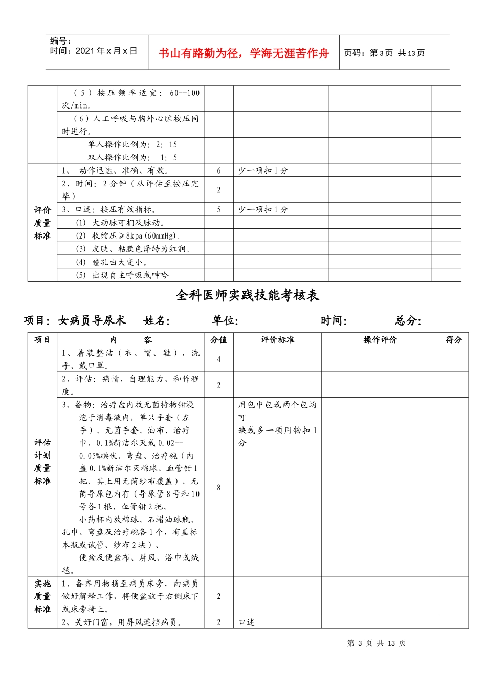 全科医师实践技能考核标准doc-全科医师实践技能考核_第3页