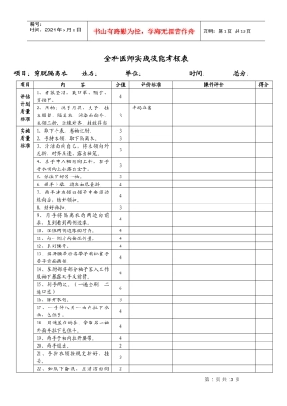 全科医师实践技能考核标准doc-全科医师实践技能考核