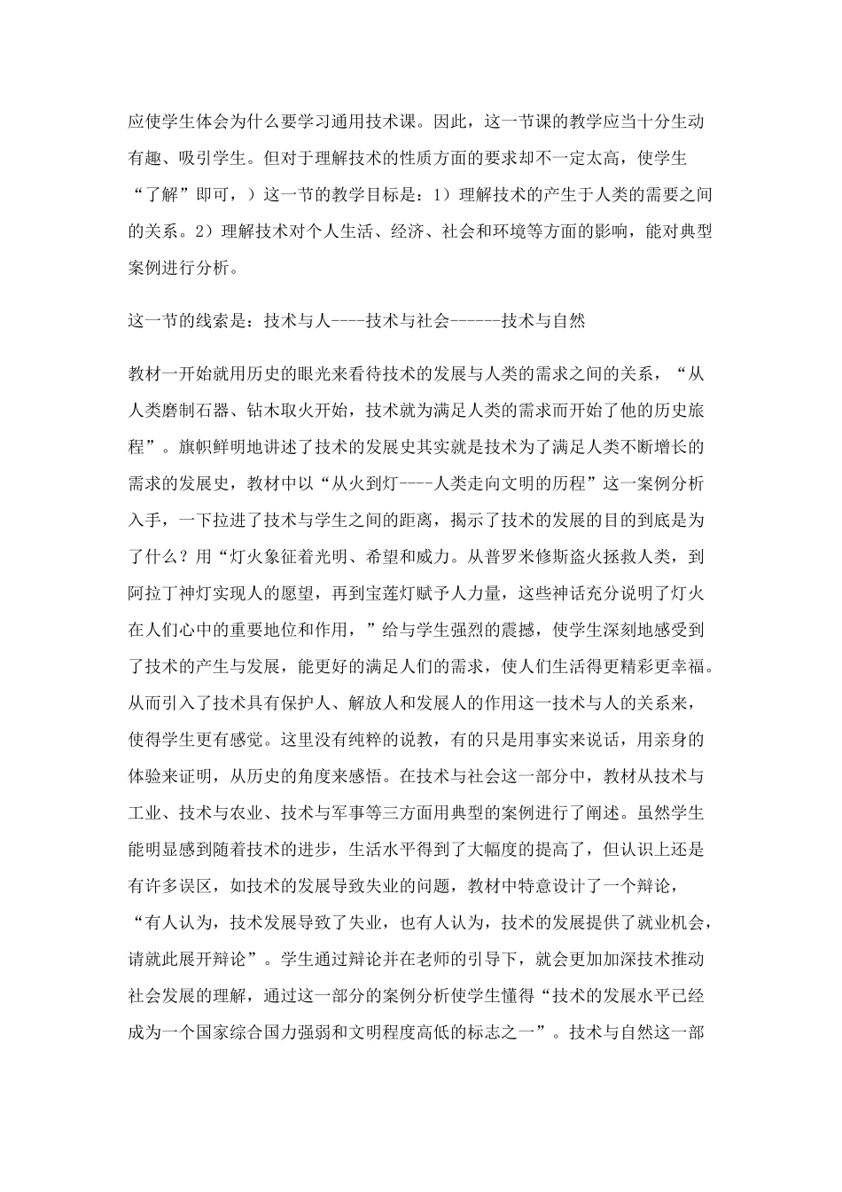 高中通用技术 1.1技术的价值教案 苏教版必修1_第3页