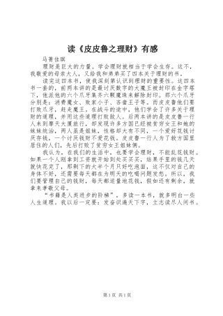 读《皮皮鲁之理财》有感