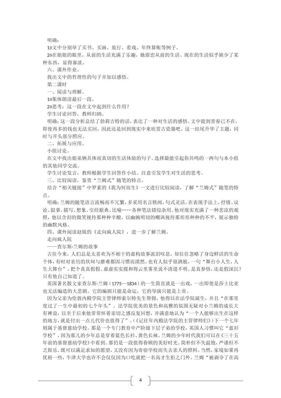 高中语文 古瓷器 教案（语文版07版必修5）_第2页