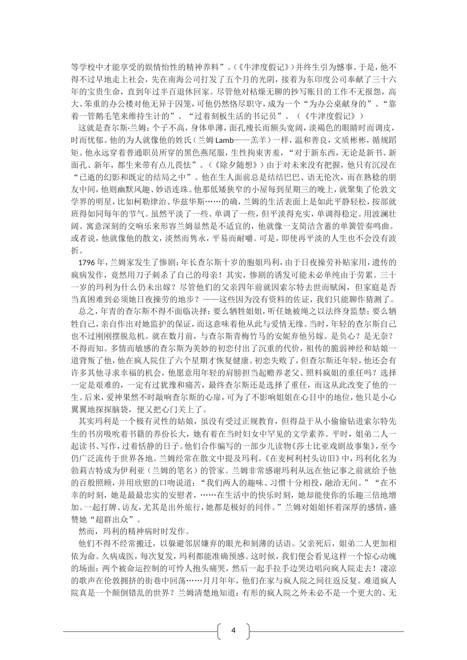 高中语文 古瓷器 教案（语文版07版必修5）_第3页