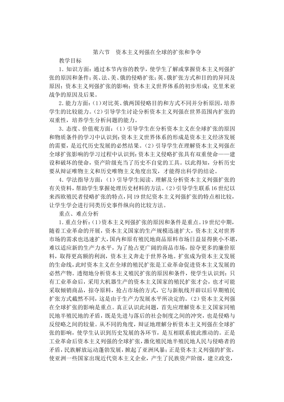 第三章 第六节 资本主义列强在全球的扩张和争夺_第1页