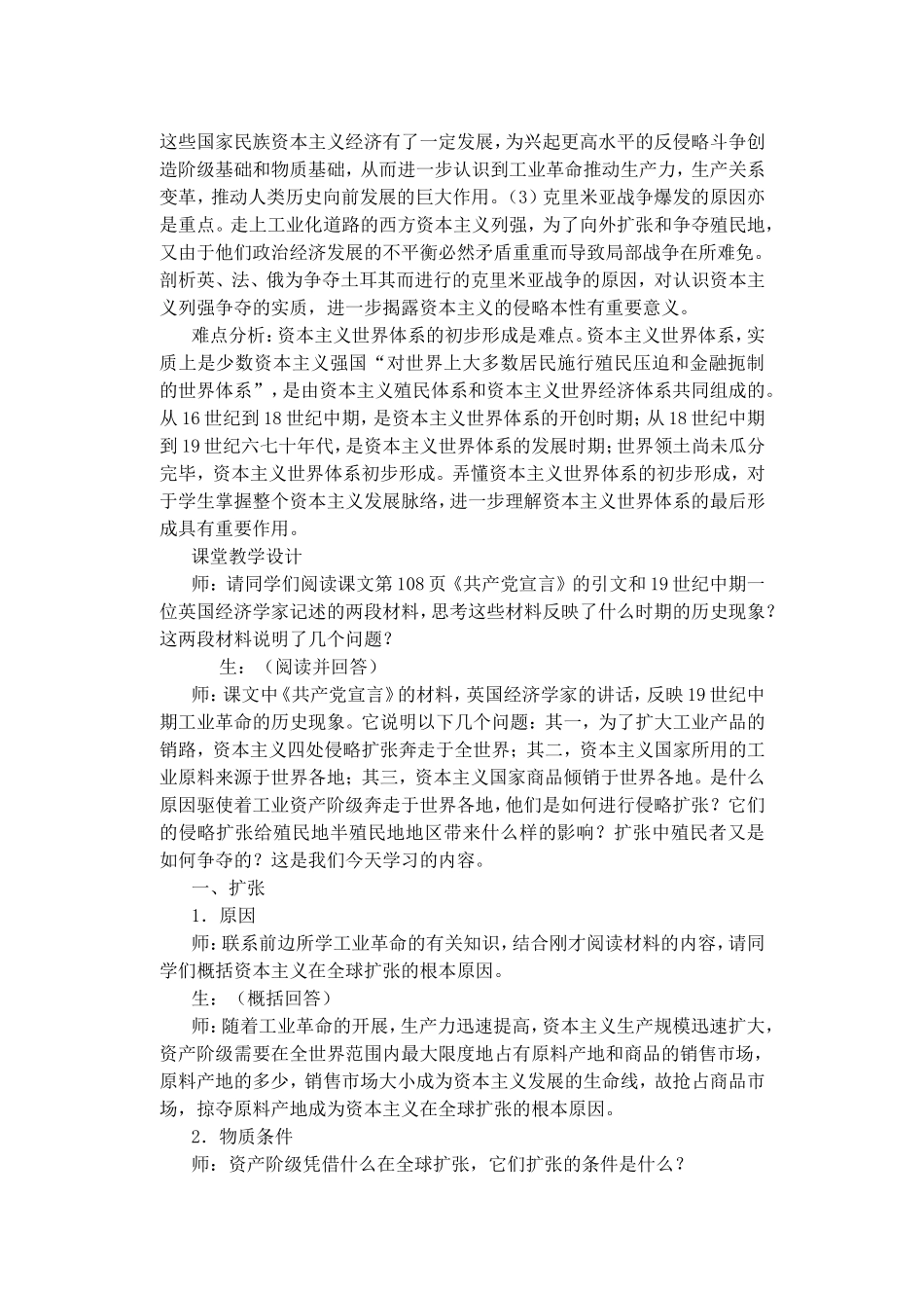 第三章 第六节 资本主义列强在全球的扩张和争夺_第2页